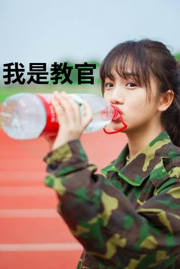 客服专员-教官